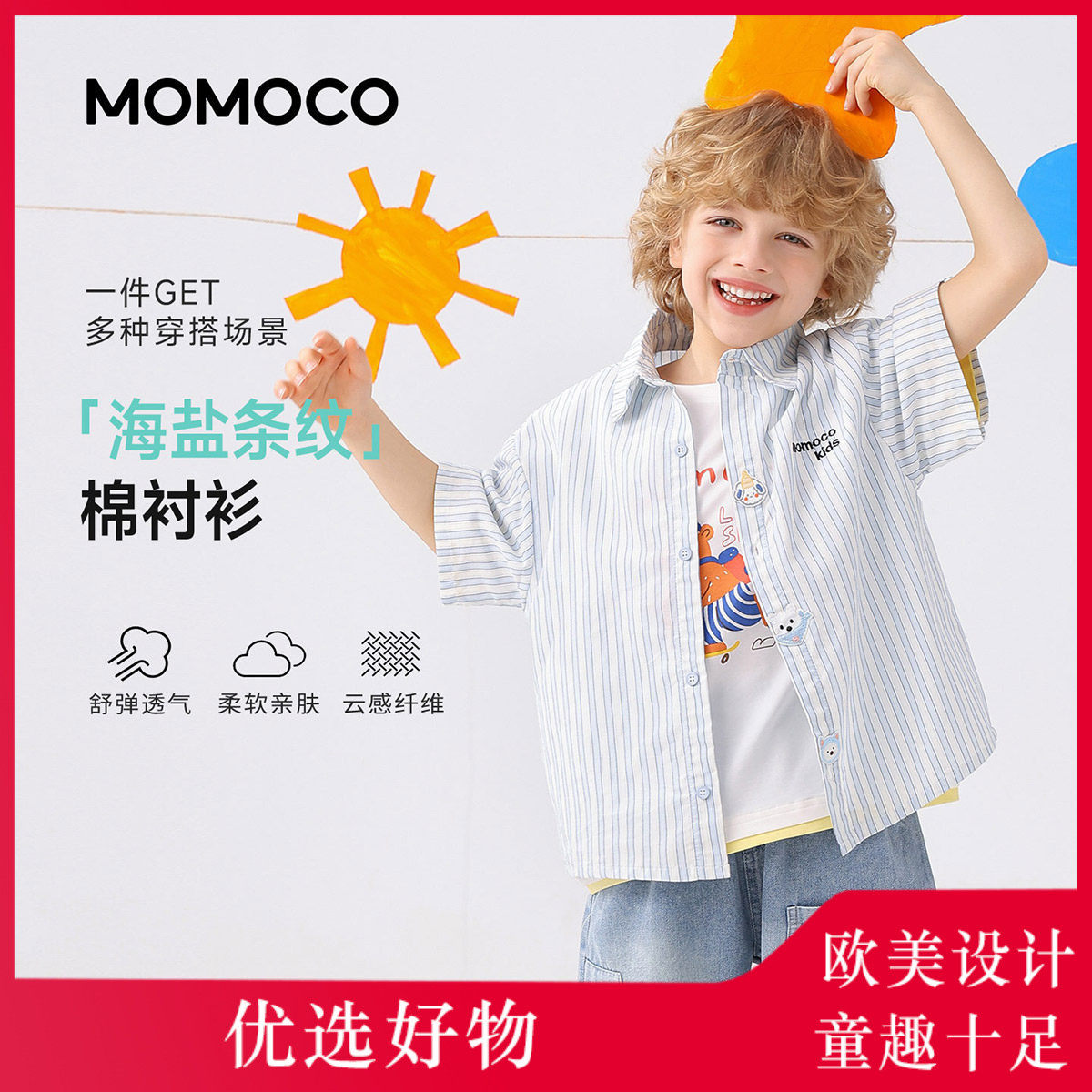 MOMOCO/玛米玛卡男童短袖竖纹衬衫2026夏季新款T恤男孩帅气上衣潮