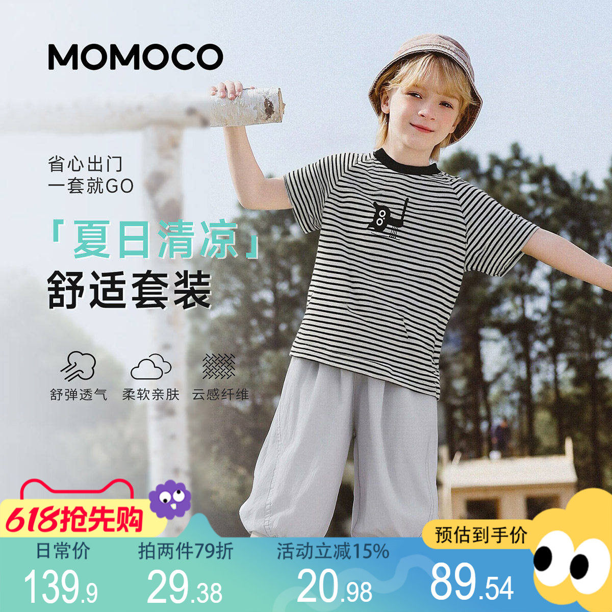 MOMOCO/玛米玛卡男童休闲套装2026夏季新款中大童韩版时尚两件套