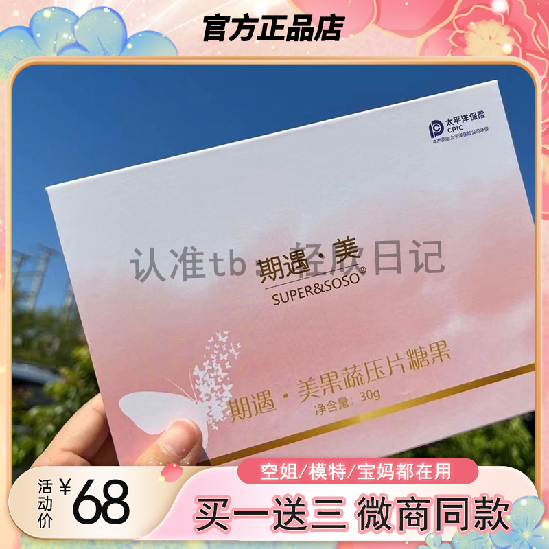 期遇美糖果微信同款期遇美果蔬压片糖果加强版包腹升级版快手同款