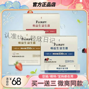 美乐家升级新品畅益生益生菌固体饮料