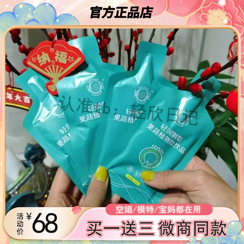 轻小润轻润刺梨果蔬植物肽饮品微商小红书网红同款【官方正品】