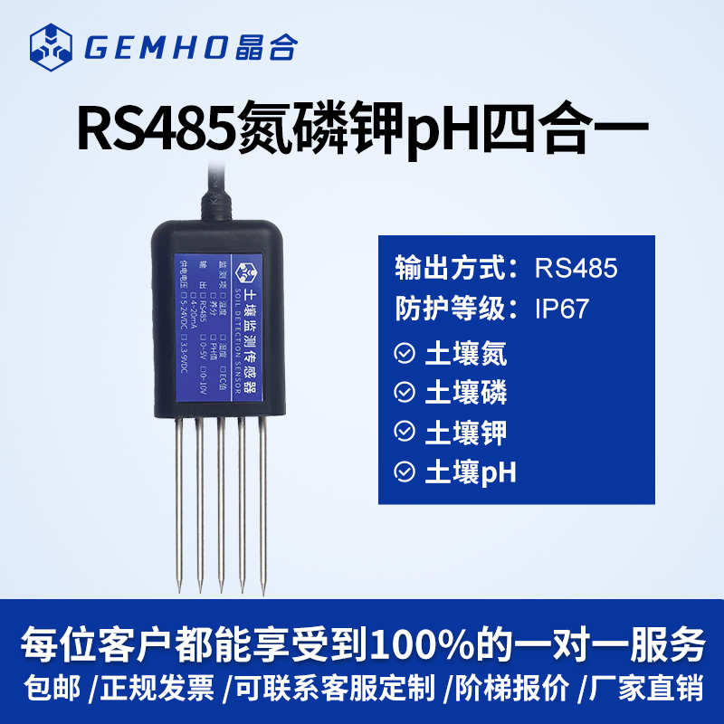 酸碱度ph合一水分检测仪氮磷农业传感器电导率养分温湿度土壤钾多