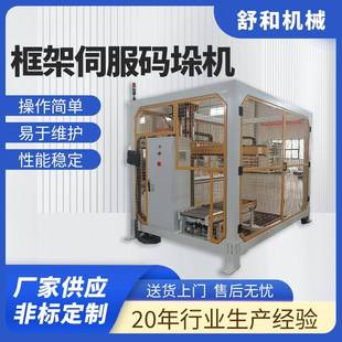 定制框架伺服高位码 垛重型机器人苏州厂家 垛机龙门式 全自动纸箱码