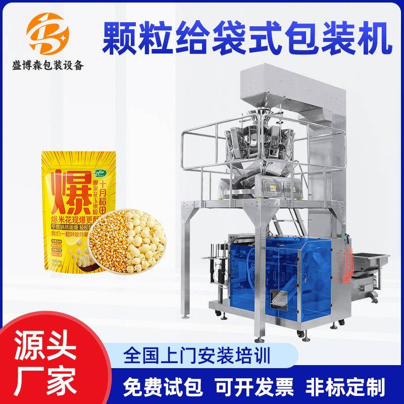 定制花生糖果称重颗粒给袋式包装机全自动食品包装设备水平给袋机