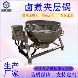 设备油脂熬制锅可倾斜电加热夹层锅 鱿鱼仔卤煮锅熬制牛油用