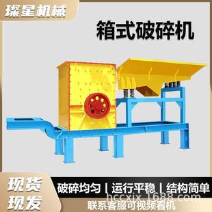 破碎机建筑垃圾粉碎机花岗岩鹅卵石碎石机箱式 大口移动箱式 破碎机