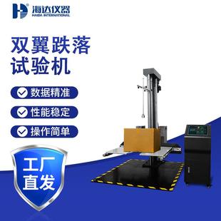 重型跌落测试台符合ISTA 数显双臂跌落试验机纸箱包装 ASTM标准