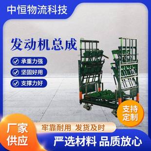 厂家发动机总成料架物流运输零件周转发动机料架