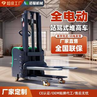 搬运车 源头厂家电动堆高车1.5吨2吨电动叉车全电动站驾式