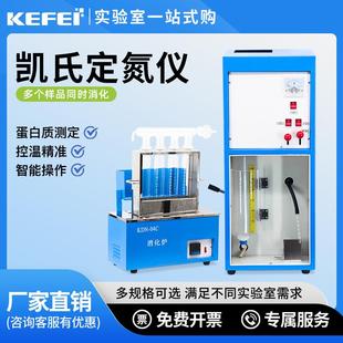 04A凯氏定氮仪蛋白质测定仪实验室含消化炉饲料办证 KDN