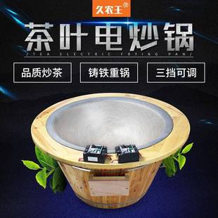炒茶锅小型家用温控茶叶电炒锅烘焙杀青机手工炒茶机