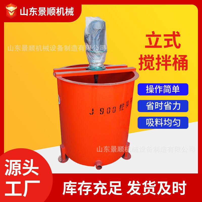 水泥砂浆立式搅拌桶可移动灰浆单层搅拌桶JW900制浆机