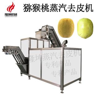 可定制全自动蒸汽去皮机猕猴桃高温蒸汽烫皮机奇异果爆皮机