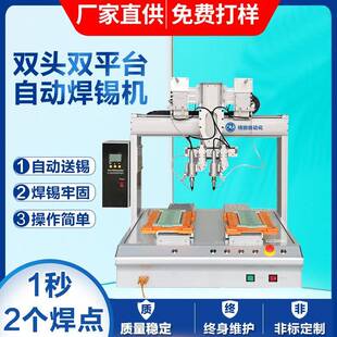 全自动焊锡机PCB线路板加锡机双头双平台焊线拖焊点送锡设备机器
