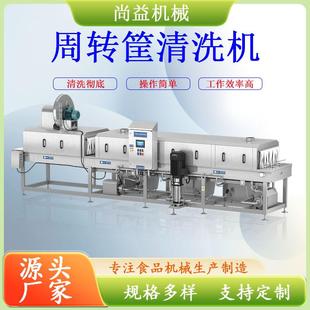 电子厂周转筐高压清洗机配件厂筐子去污清洗机器塑料喷淋清洗机