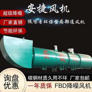 低噪轴流风机FBD智能环保防爆对旋负压局部通风机隧道通风机定制