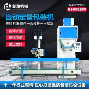 自动定量颗粒包装 秤 机尼龙编织袋缝线封口缝包打包秤25 50kg包装