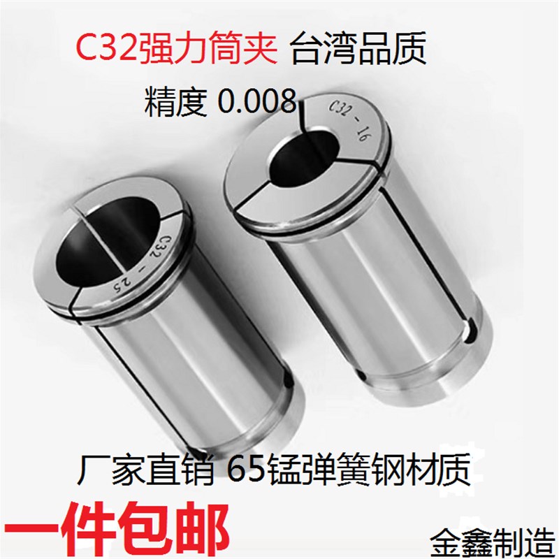 C32筒夹 高精度C42型夹头 c20直型夹头 C25强力刀柄索咀