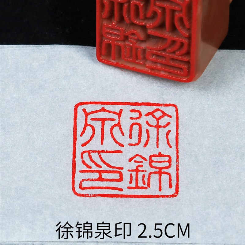 【珠豆文化】广州发货汉印小篆朱文篆刻姓名书法国画毛笔落款印章