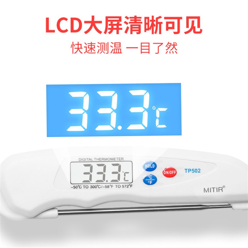 米特尔探针式食品温度计食物烘焙油温洗澡厨房水温奶温探针式婴儿