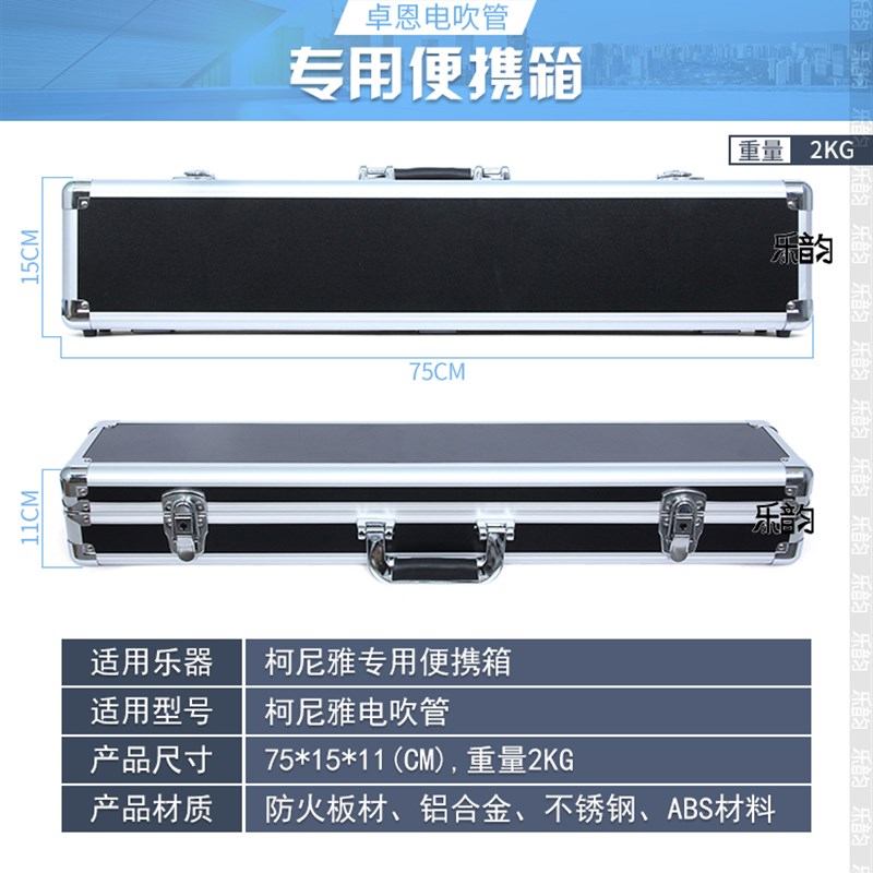 柯尼雅KY60S/70S电吹管硬盒手提单肩铝盒电子吹管航空箱
