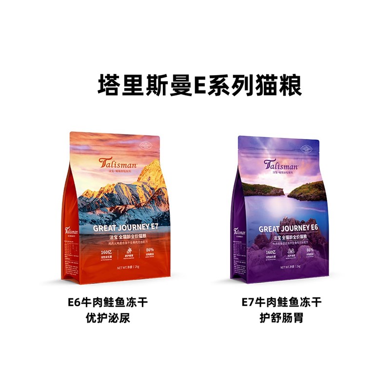 塔里斯曼猫粮E系列法宝冻干猫粮牛肉鲑鱼冻干鸡肉火鸡冻干增肥