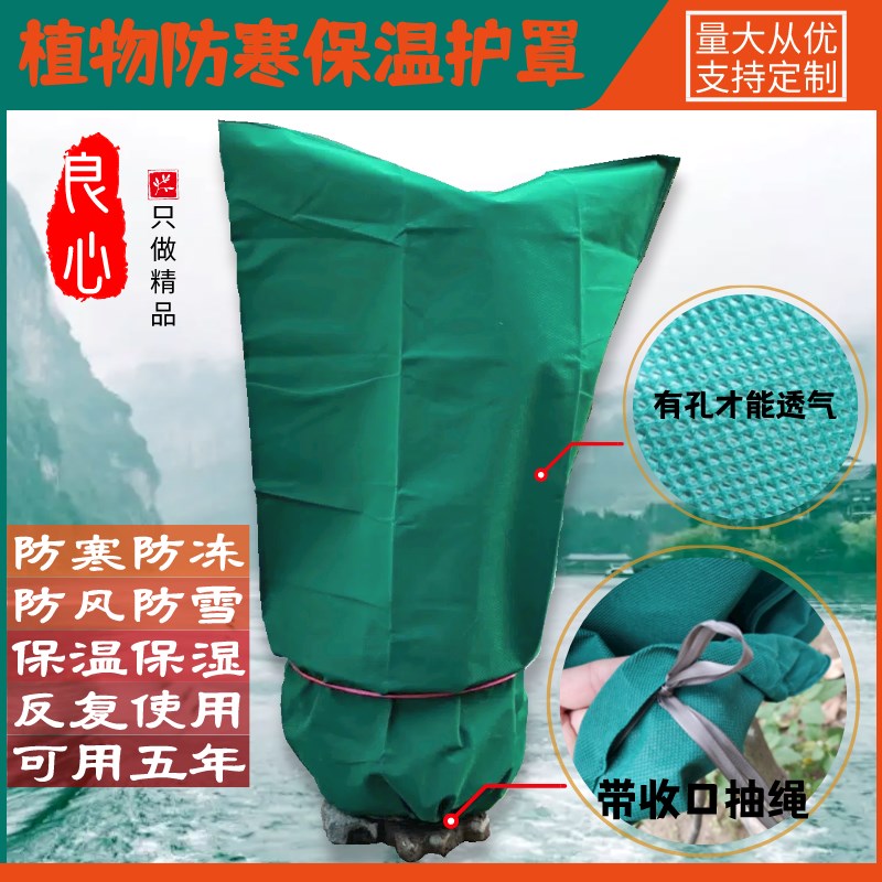 【植物果树花卉防寒保暖罩】加厚无纺布冬季防风霜雨雪冻绿植盆栽