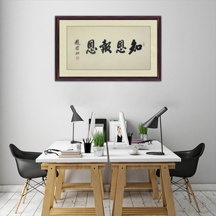 琢璞堂带框装饰画卧室挂画名人字画手写临摹赵朴初书法 知恩报恩