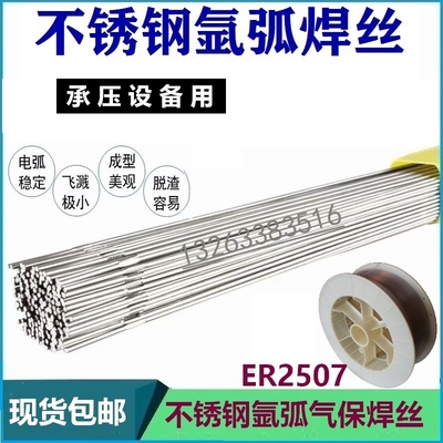 2507双相不锈钢实芯焊丝 ER2507氩弧焊丝焊条焊丝