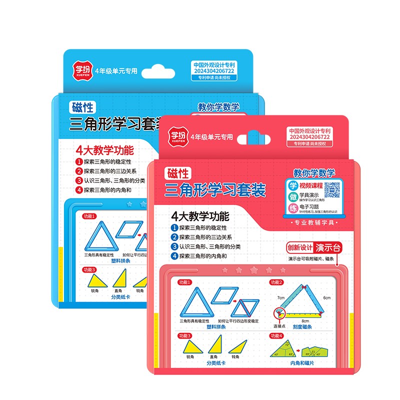 学纷三角形教具卡扣拼接条套装小学生认识三角形数学学具图形活动