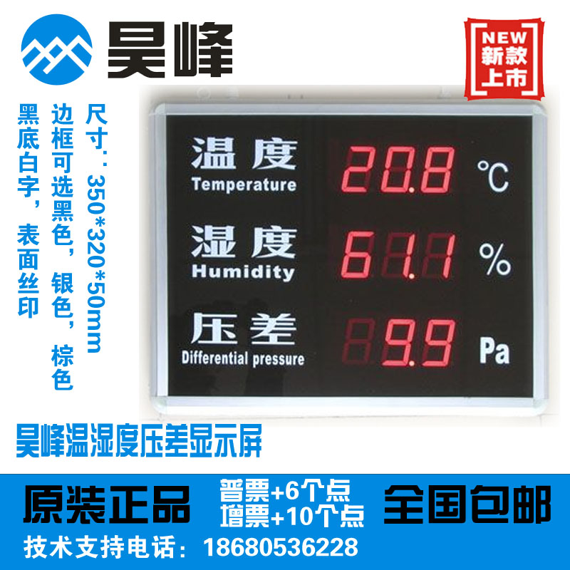 昊峰 温湿度压差显示屏HF-23RE 实验室车间无菌室温湿度压差仪