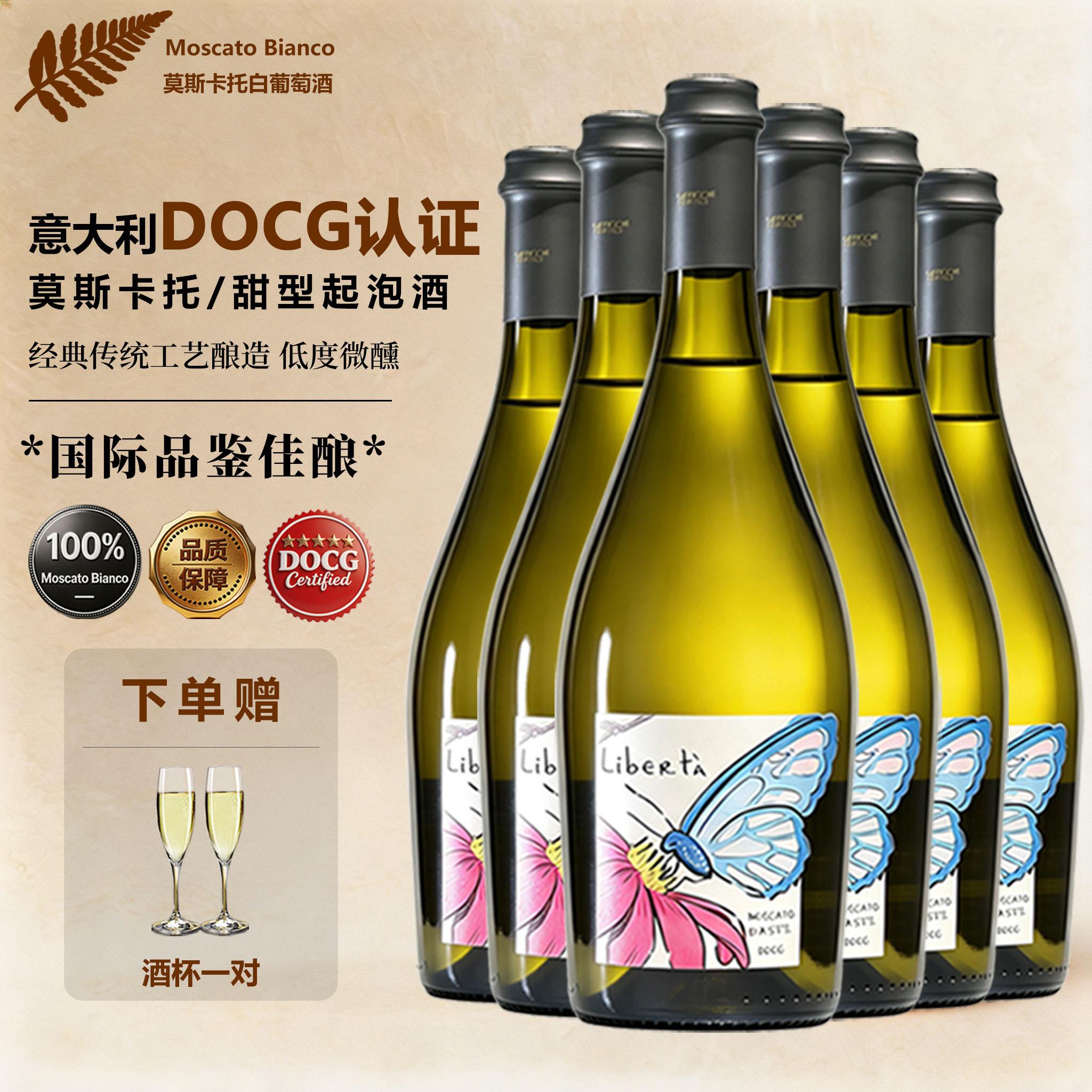 热销30W+【次日达】甜香槟起泡酒