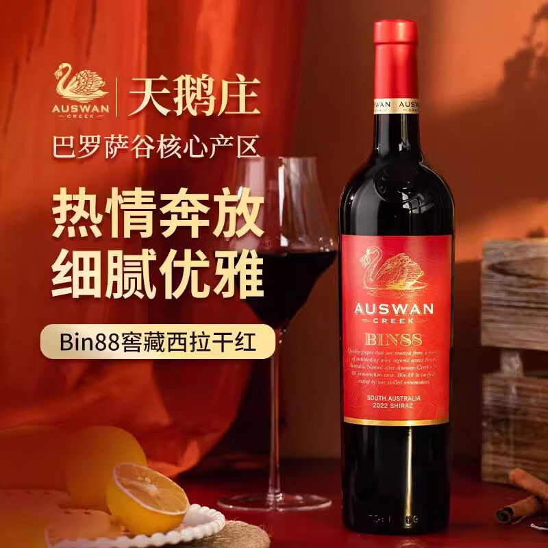天鹅庄bin88/bin1838干红葡萄酒