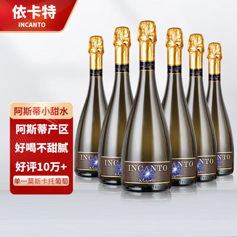 意大利Asti莫斯卡托甜白起泡酒