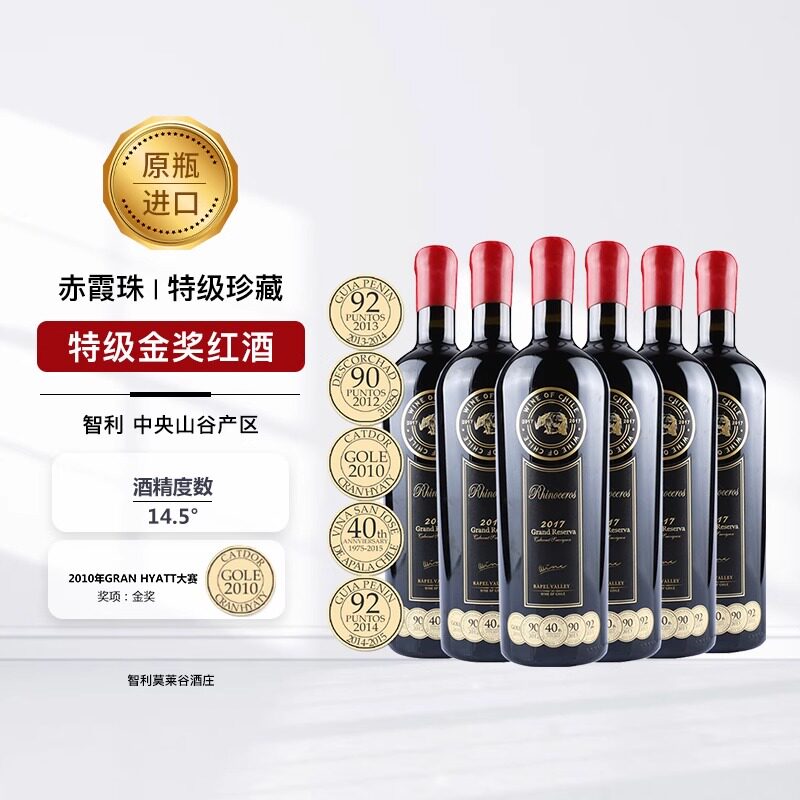犀牛赤霞珠干红葡萄酒智利进口Grand Reserve特级珍藏红酒整箱