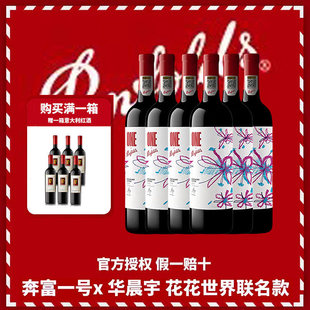 奔富（Penfolds）奔富一号 x 华晨宇花花世界联名款中国红葡萄酒