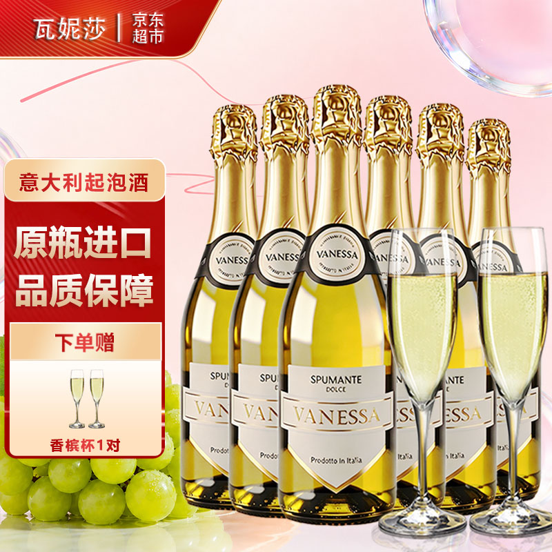 热销top【次日达】香槟起泡酒