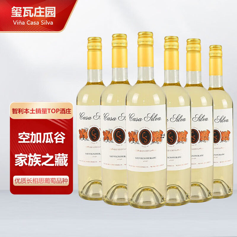 玺瓦庄园家族之藏长相思白葡萄酒