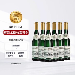 德国进口云汇雷司令半甜白葡萄酒摩泽尔QBA级Riesling晚收雷司令