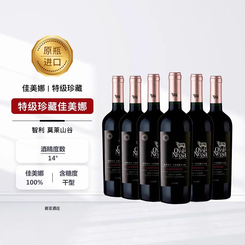 奥韦哈特级珍藏佳美娜干红葡萄酒