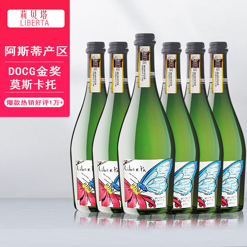 莉贝塔意大利进口DOCG莫斯卡托Moscato Asti甜白起泡气泡葡萄酒