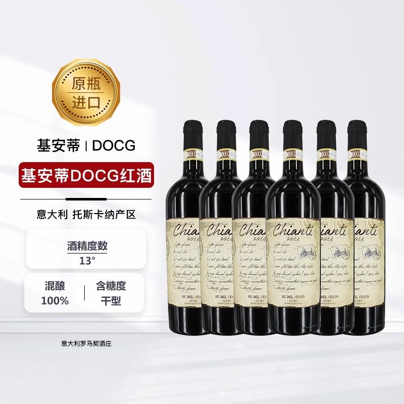 德维托干红葡萄酒意大利DOCG托斯卡纳基安蒂Chianti原瓶进口整箱
