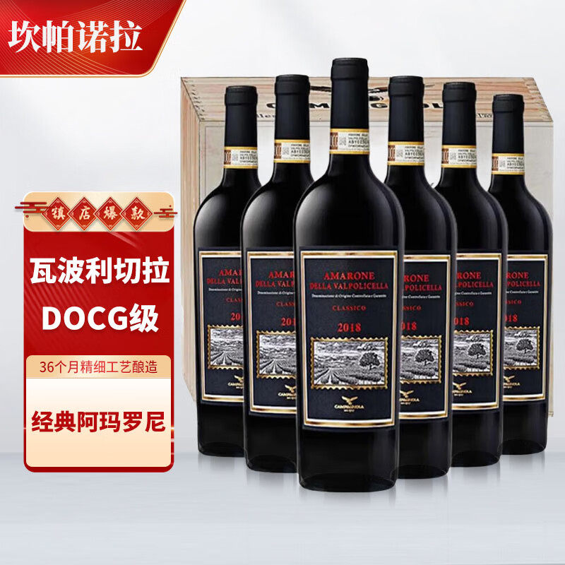 意大利原瓶进口红酒DOCG级阿玛罗尼Amarone干红葡萄酒15度风干酒