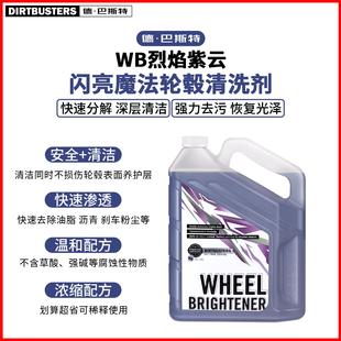 德巴斯特汽车轮毂轮胎清洁剂DB-140强力去除油泥污垢去煞车铁粉尘