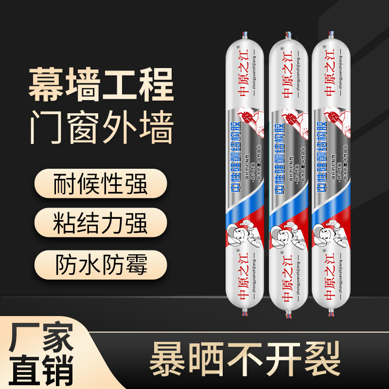 995中性硅酮结构胶强力玻璃胶