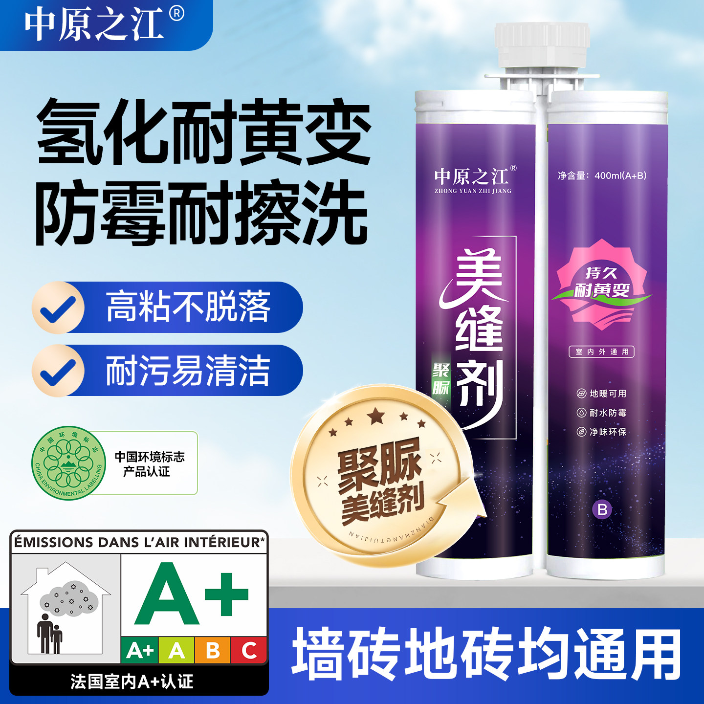 聚脲氢化美缝剂防水防霉坚硬如瓷