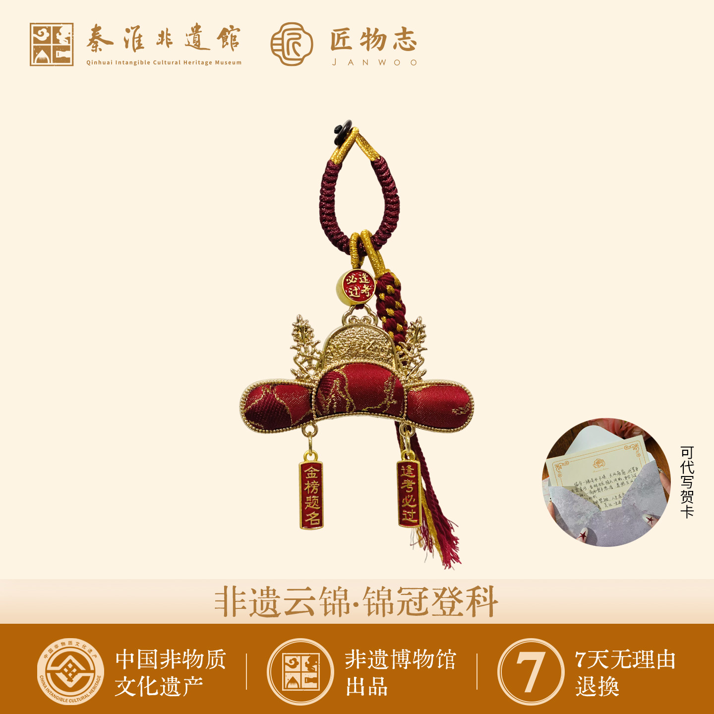 南京非遗云锦状元帽挂件金榜提名逢考必过文昌塔夺魁星中考高考试