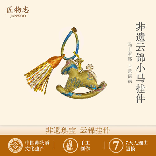 南京非遗云锦宋锦真丝小马车挂