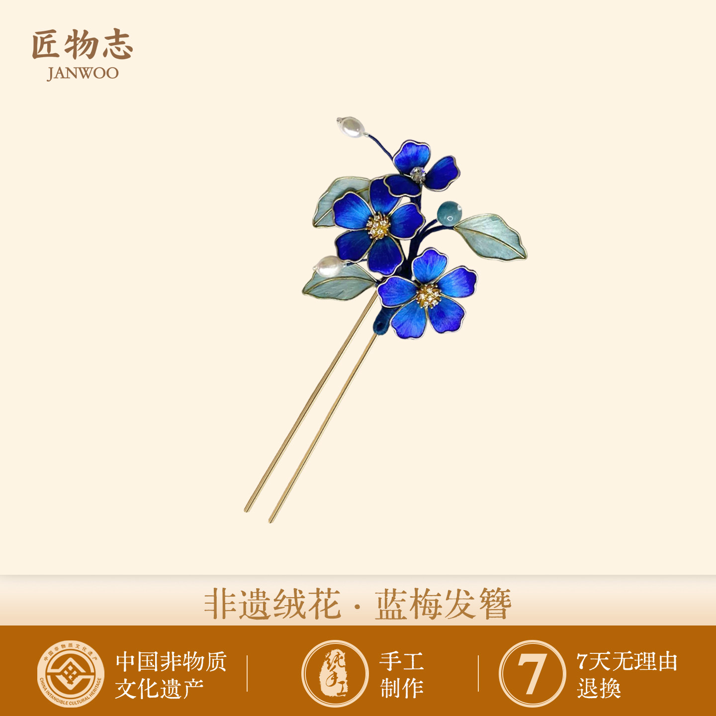 南京非遗绒花手工蚕丝U型发簪汉服发饰小众礼物送老外特色伴手礼图片