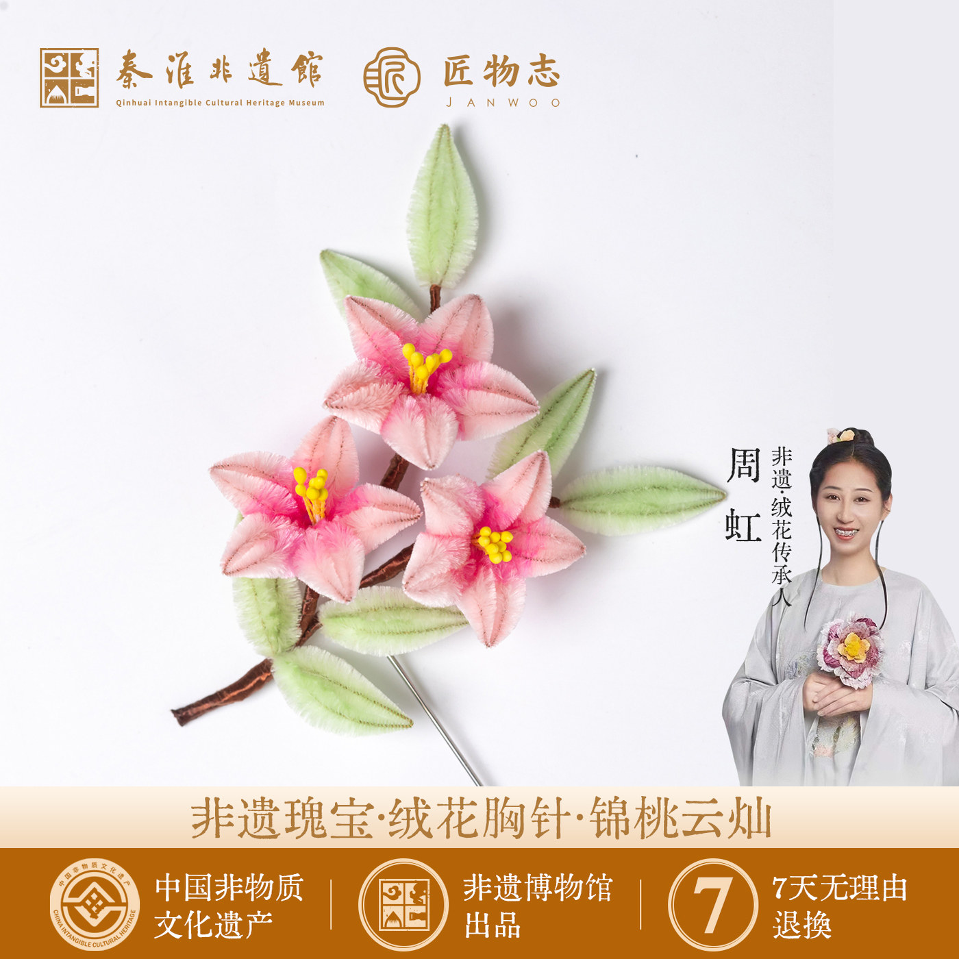 南京非遗绒花发簪手工胸针蚕丝中式汉服旗袍配饰特色礼物锦桃云灿
